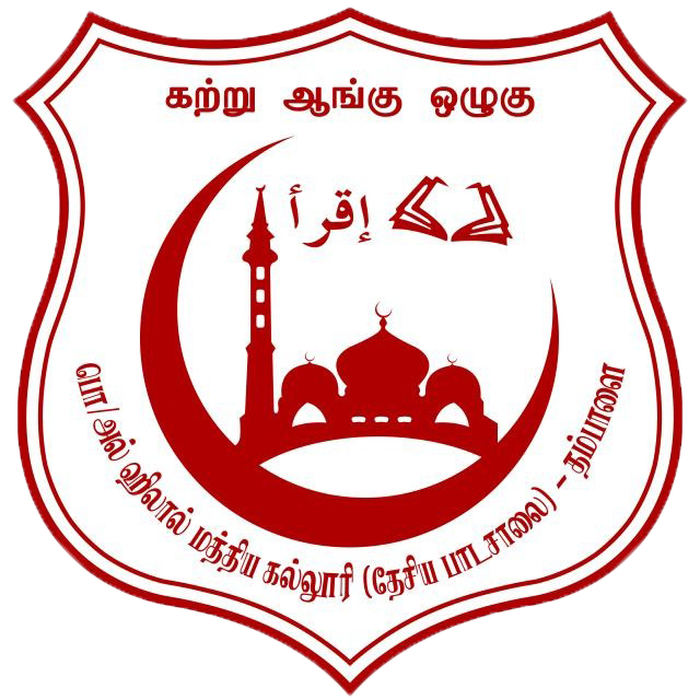 Al Hilal Muslim M.M.V.